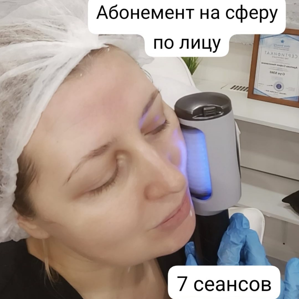 1 из 7 сеансов сфера по лицу
