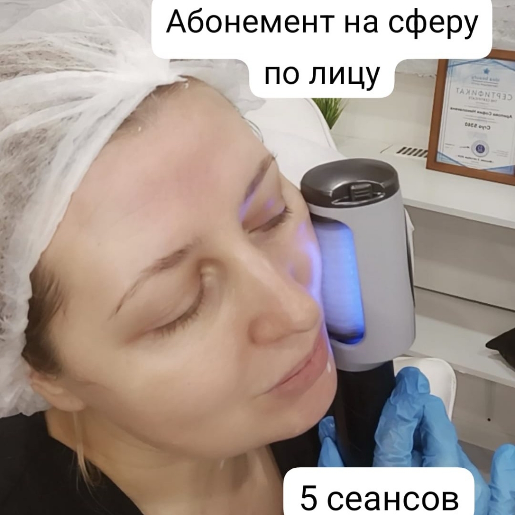 1из 5 сеансов на сфера по лицу