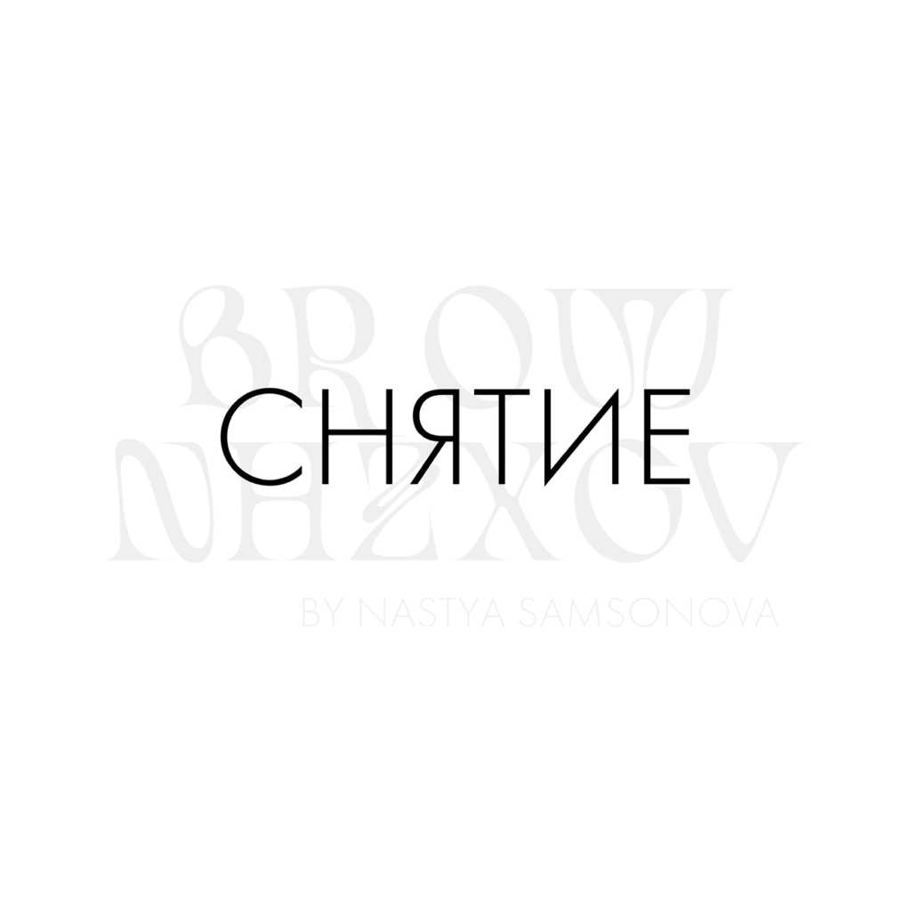 снятие наращенных ресниц