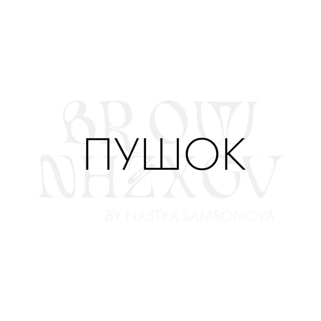 удаление лишних волосков на лице воском (1 зона)