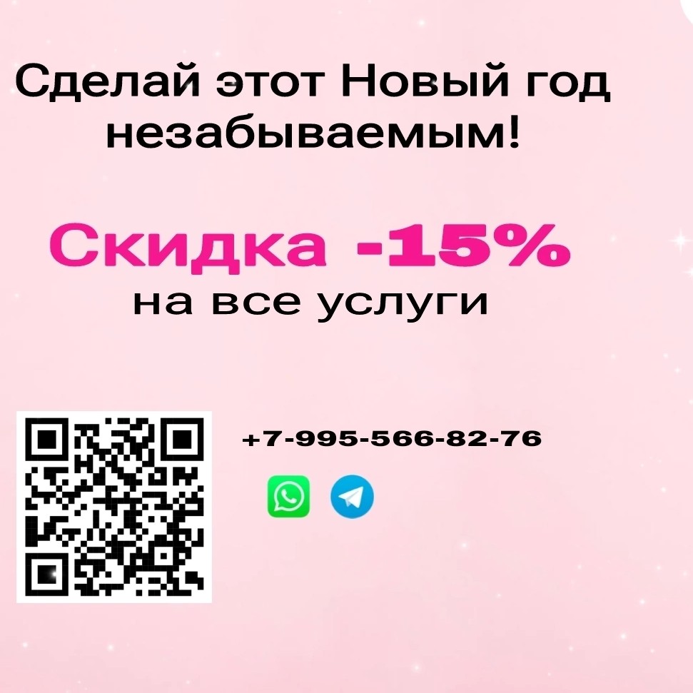 - 15% на все услуги