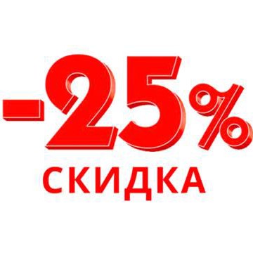 -25% от прайса! МОДЕЛЬ