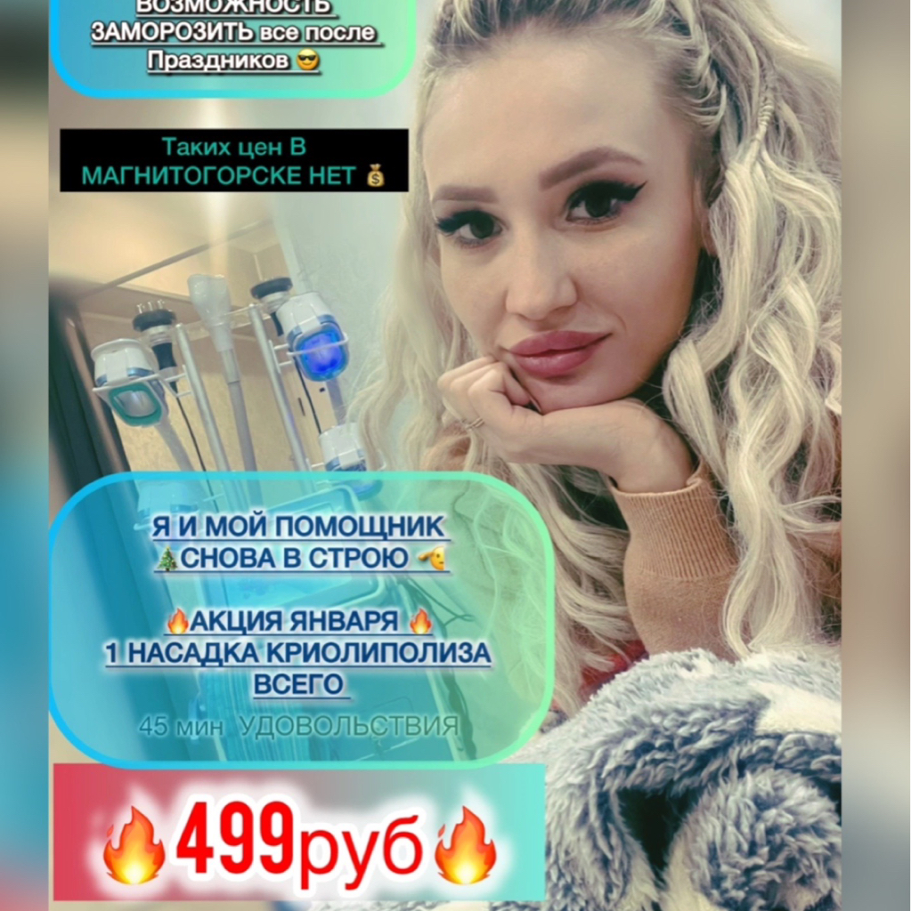 🔥КРИОЛИПОЛИЗ  акция 2 насадки