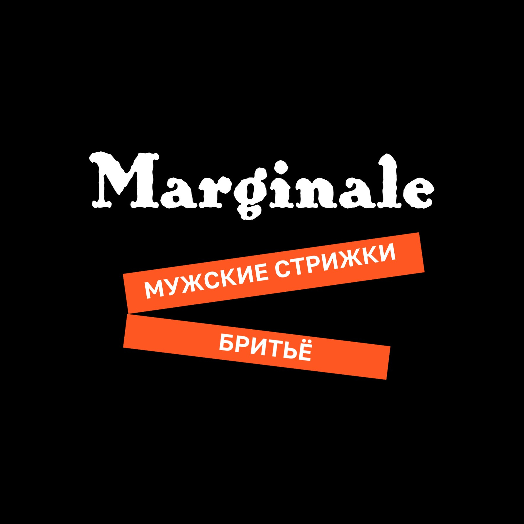 Marginale