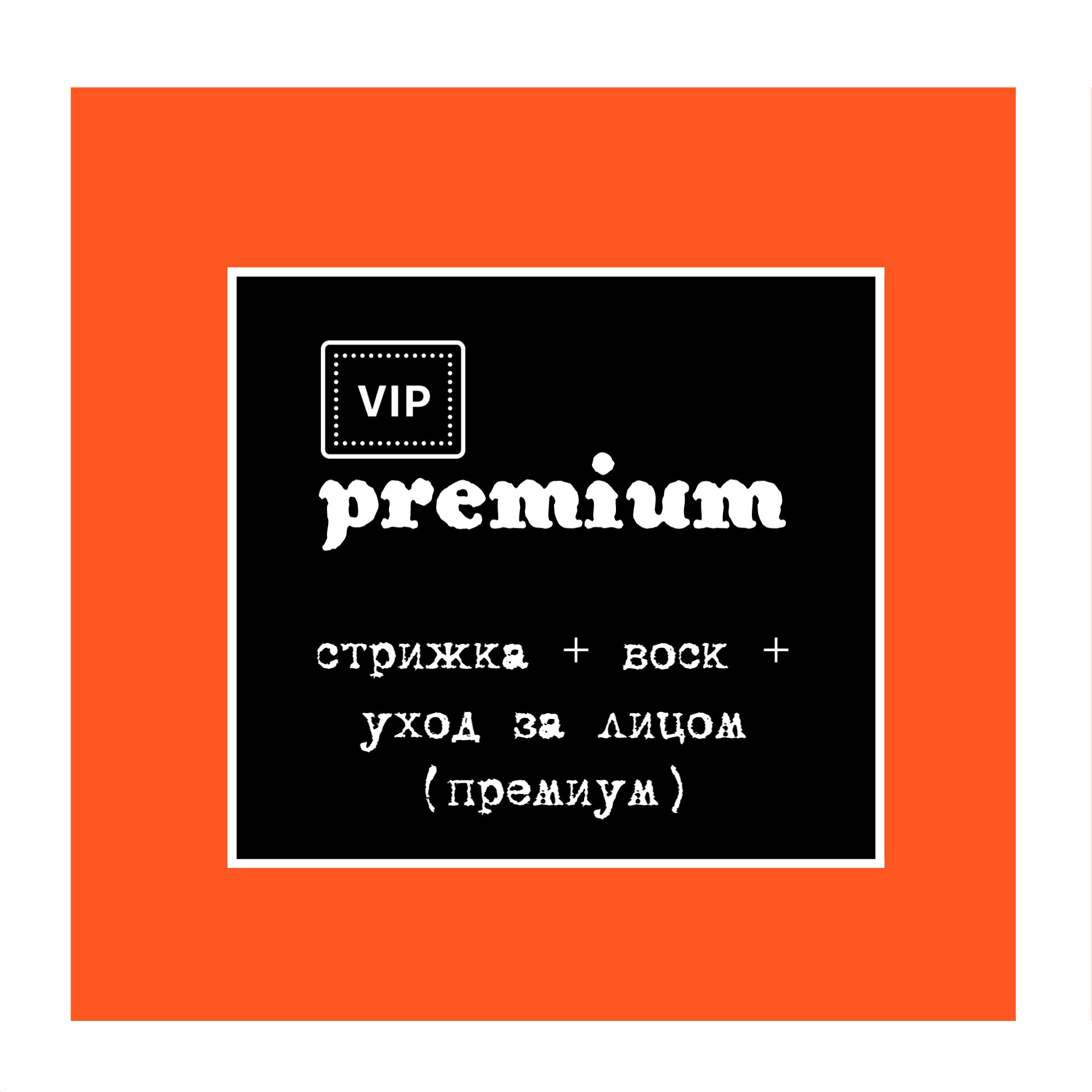 Комплекс 5 в 1: Стрижка + Воск + Премиум уход за лицом  + Патчи + Чистка носа