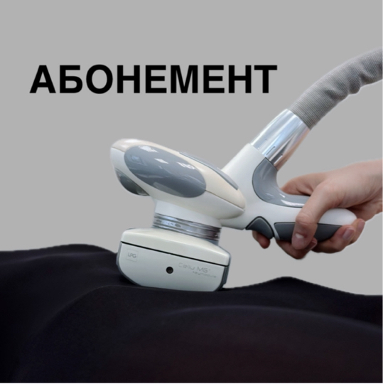 Абонемент: LPG массаж тела (45 мин)