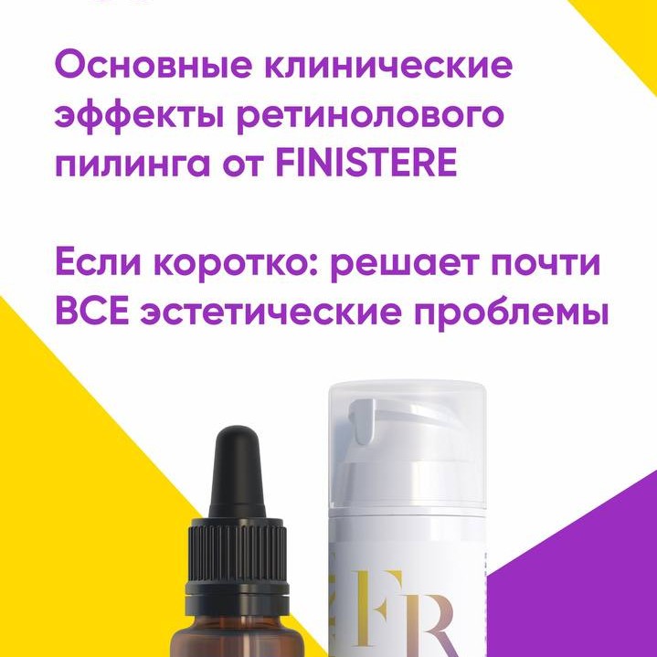 Желтый ретиноевый пилинг FR (лицо, шея)