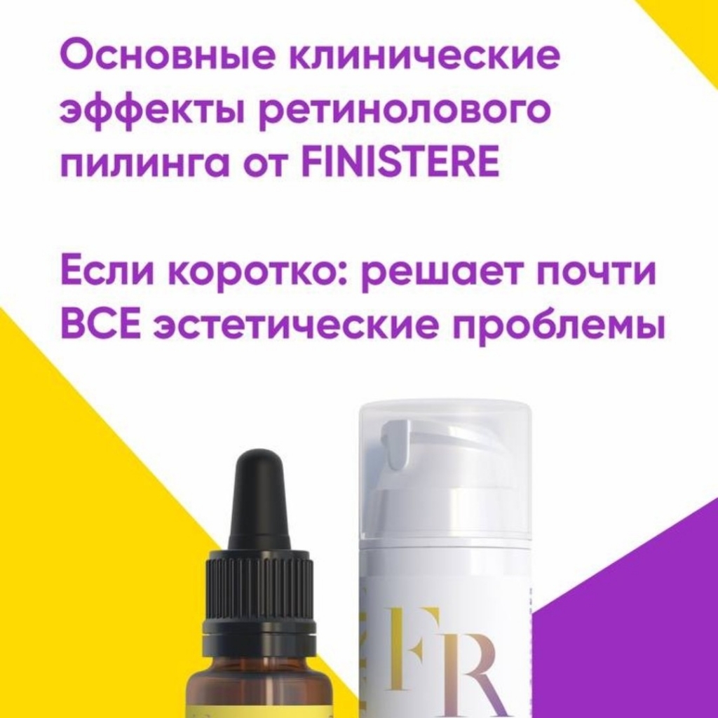 Желтый ретиноевый пилинг FR (лицо)