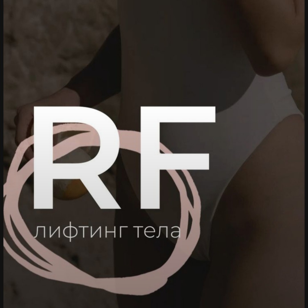 Rf-лимфинг