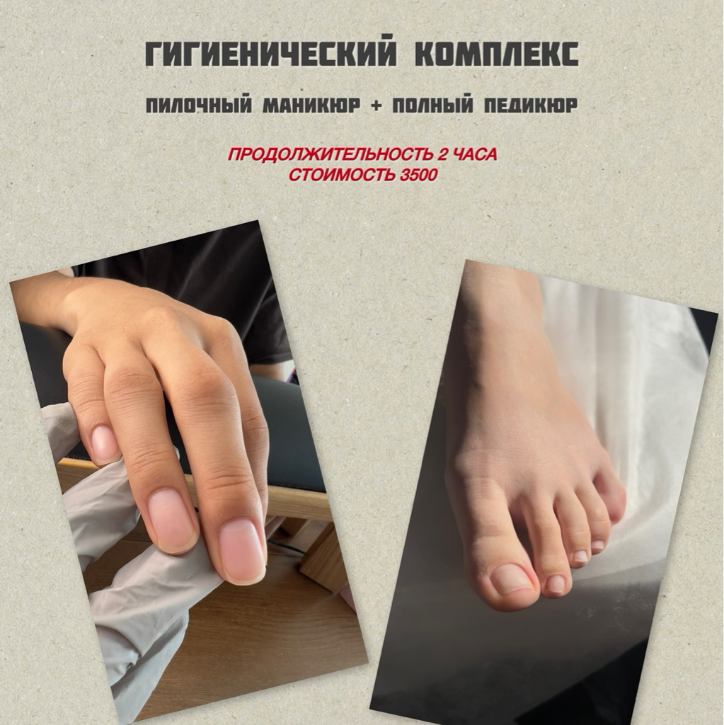 Гигиенический комплекс