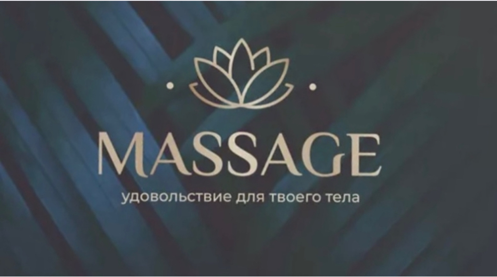 Посещение массажа по абонементу