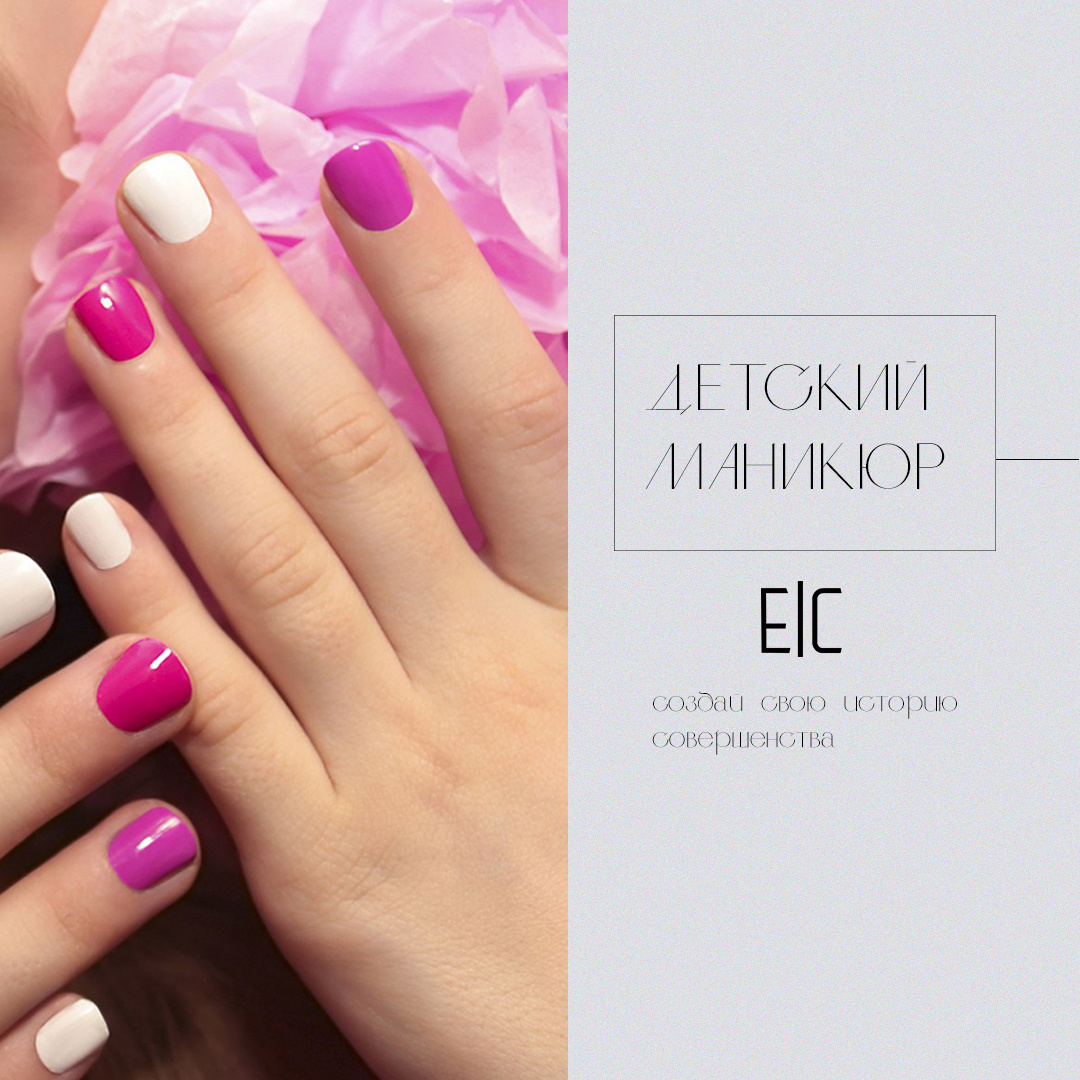 Детский маникюр ⚠️ См. описание.