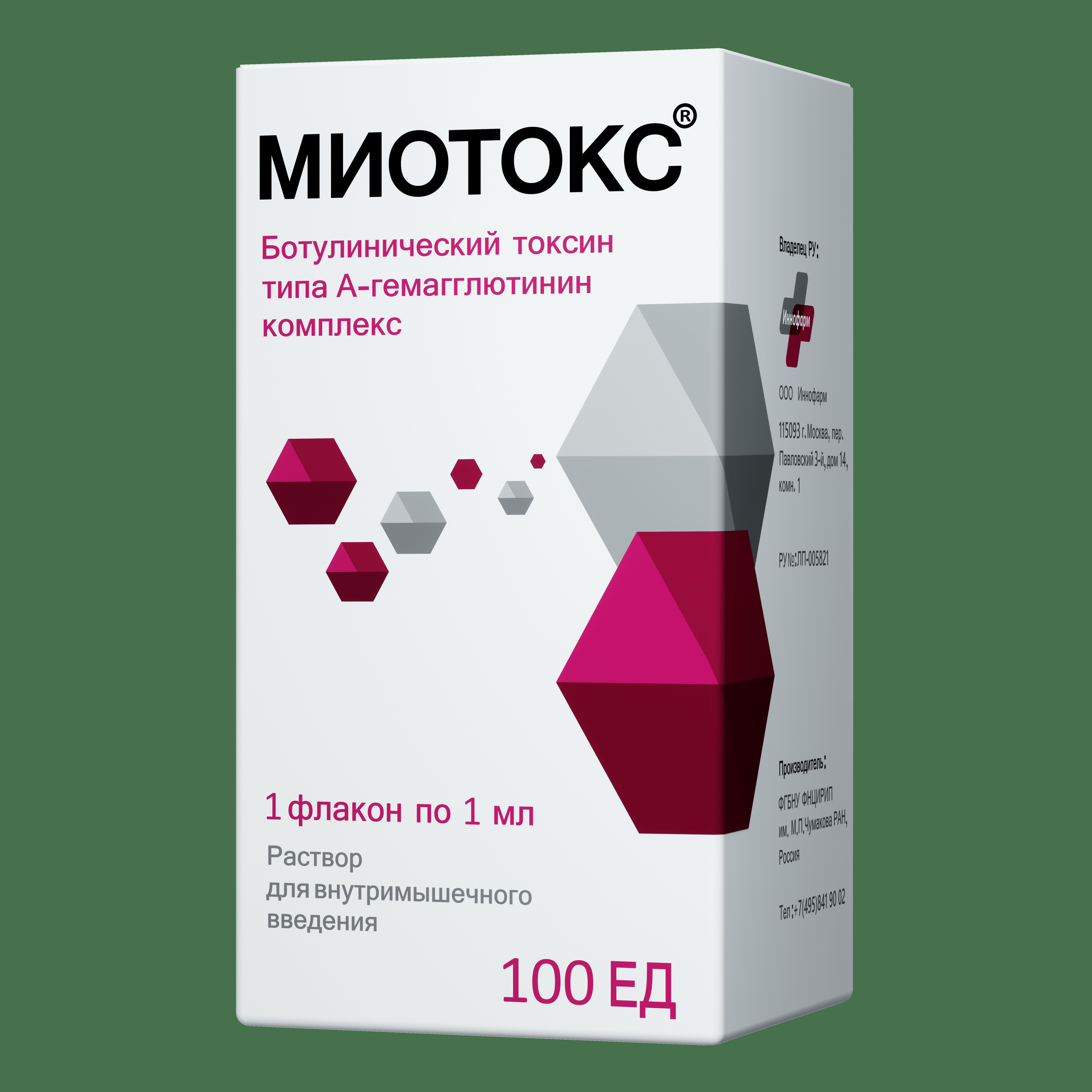 Ботулотоксин (Миотокс), цена указана за 1 ед. препарата