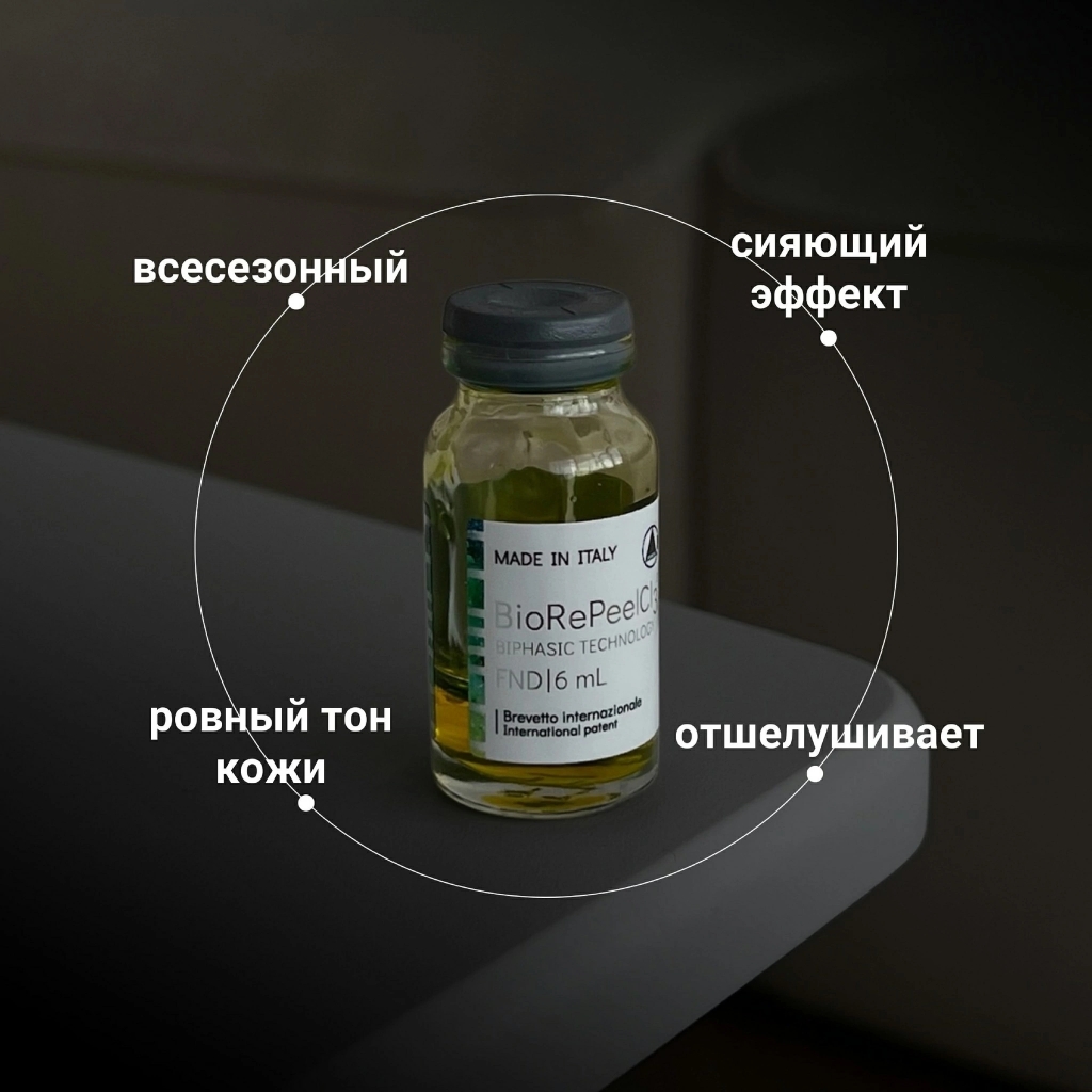 BiorepeelCL3 пилинг