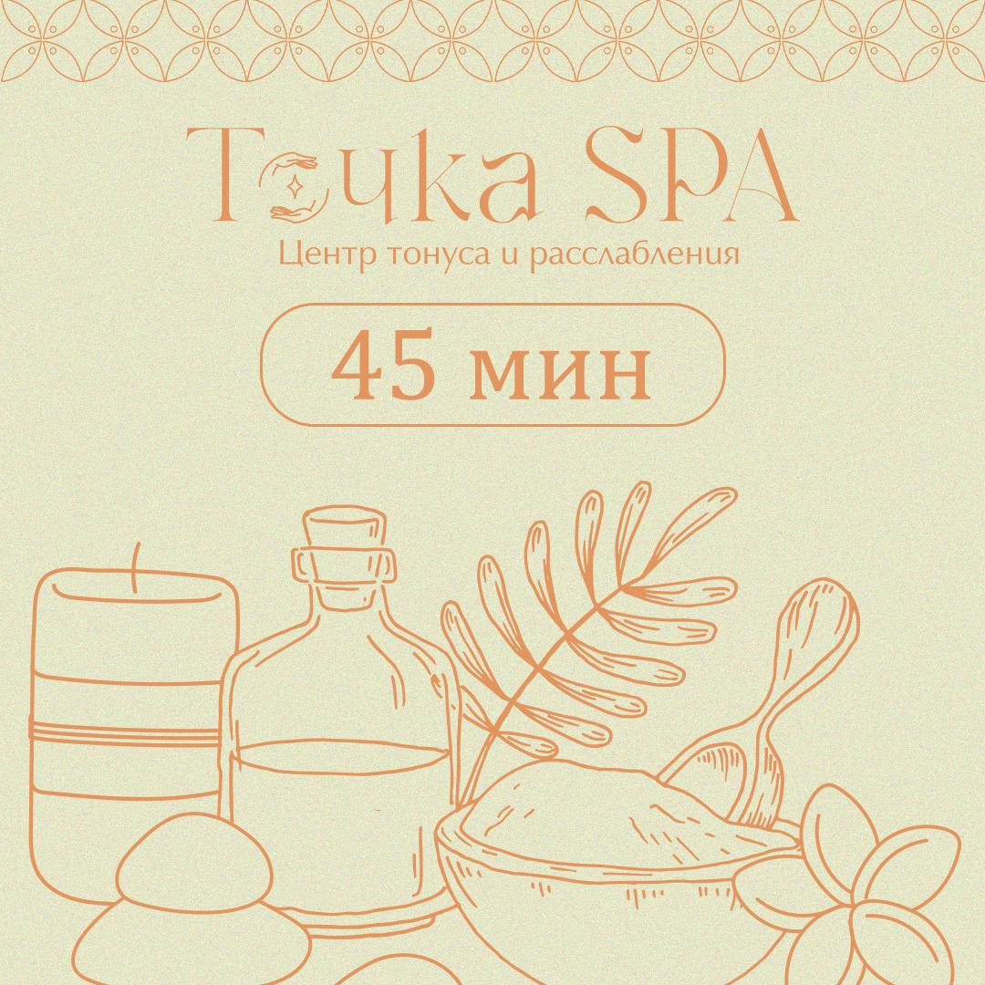Баночный сеанс 45 мин. (Ведущий специалист)