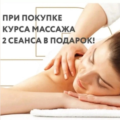 Курс, глубокотканный массаж спины и швз, 10 сеансов, скидка 20%