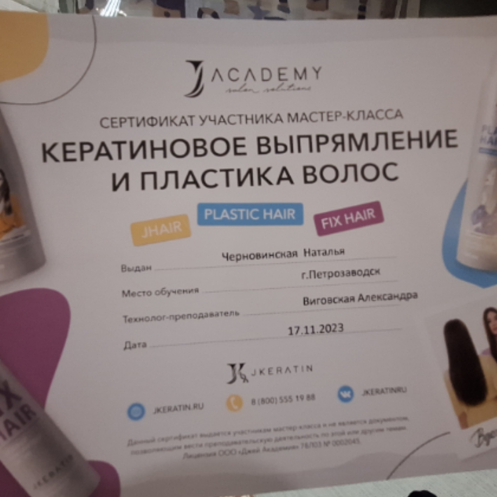кератиновое выпрямление,  ботокс волос