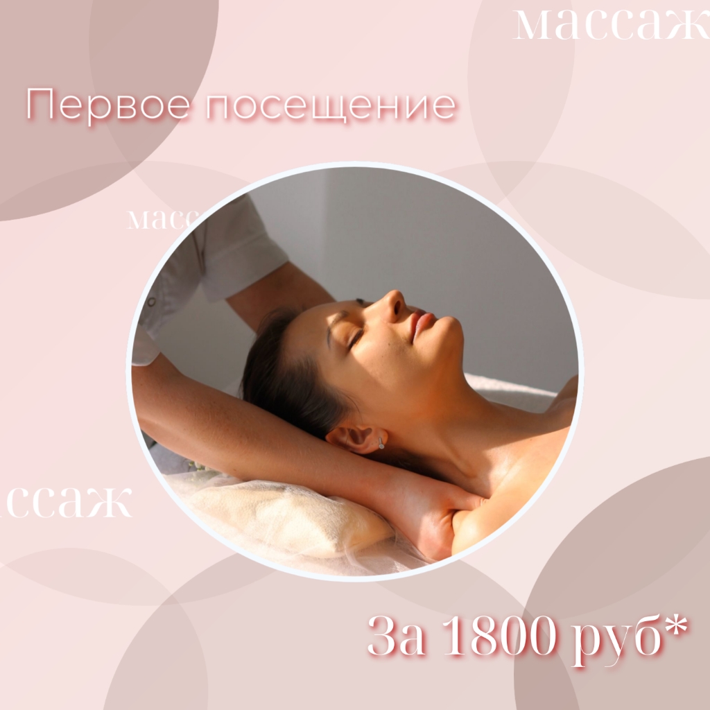 Первое посещение