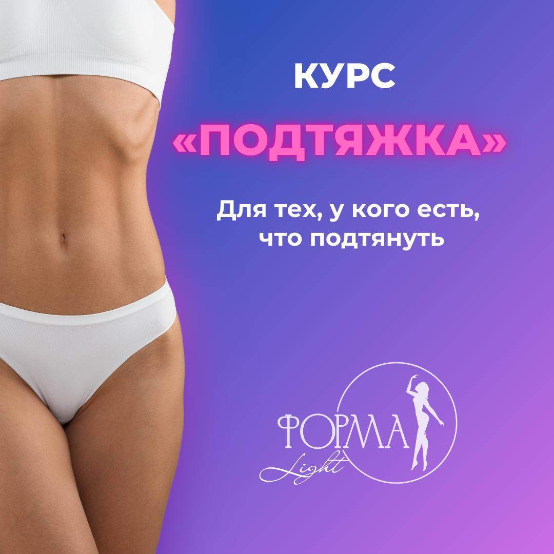«Подтяжка» курс