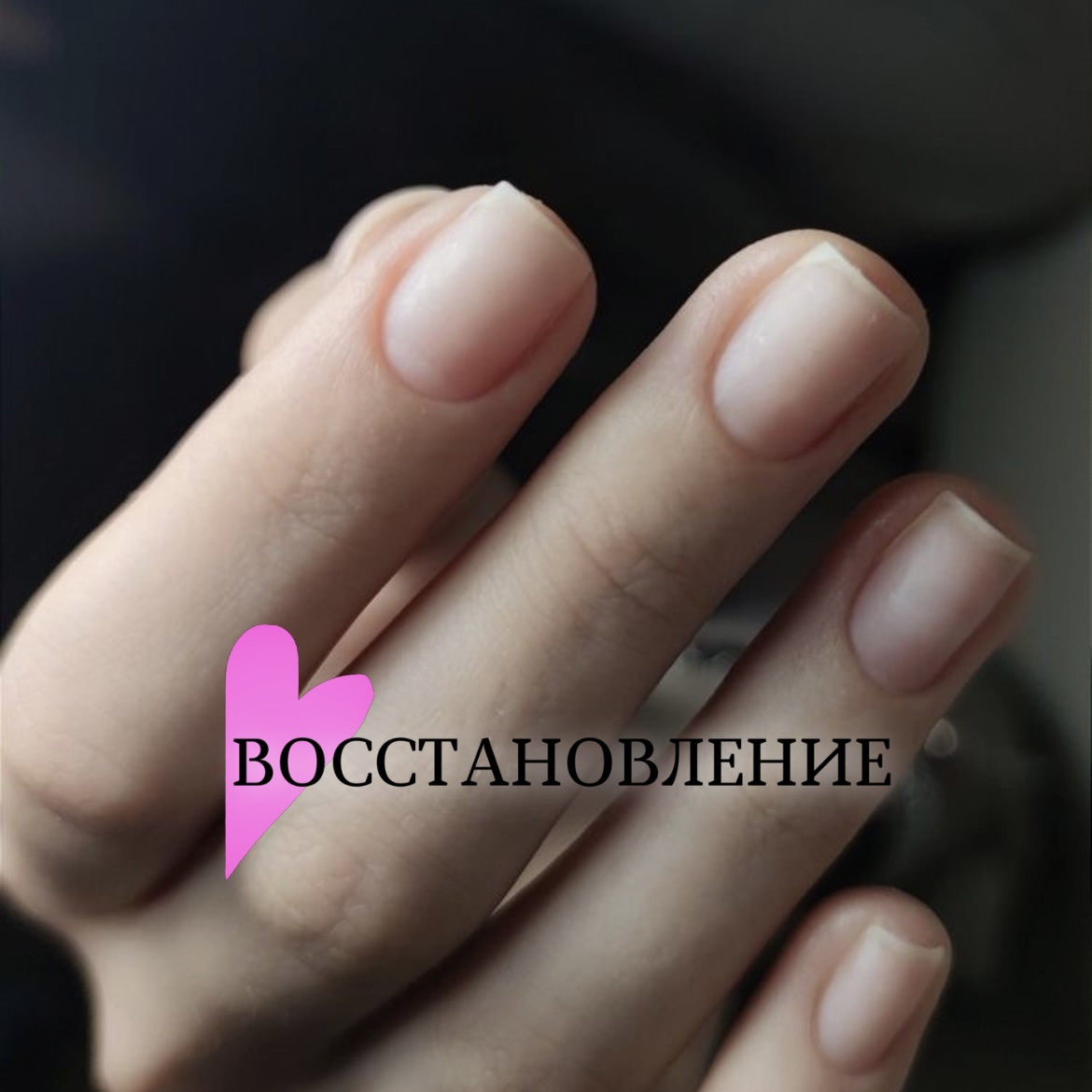 Маникюр+ восстанавливающее покрытие IBX у мастера