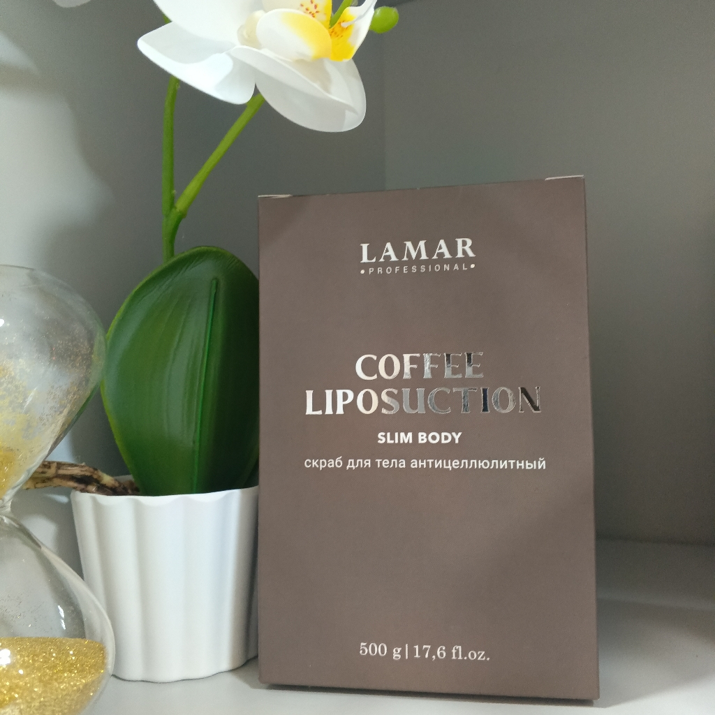 Lamar скраб д/тела COFFEE LIPOSUCTION