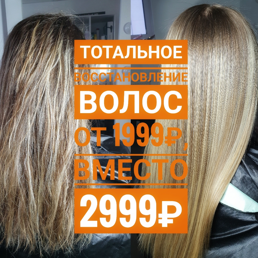 Ботокс для волос
