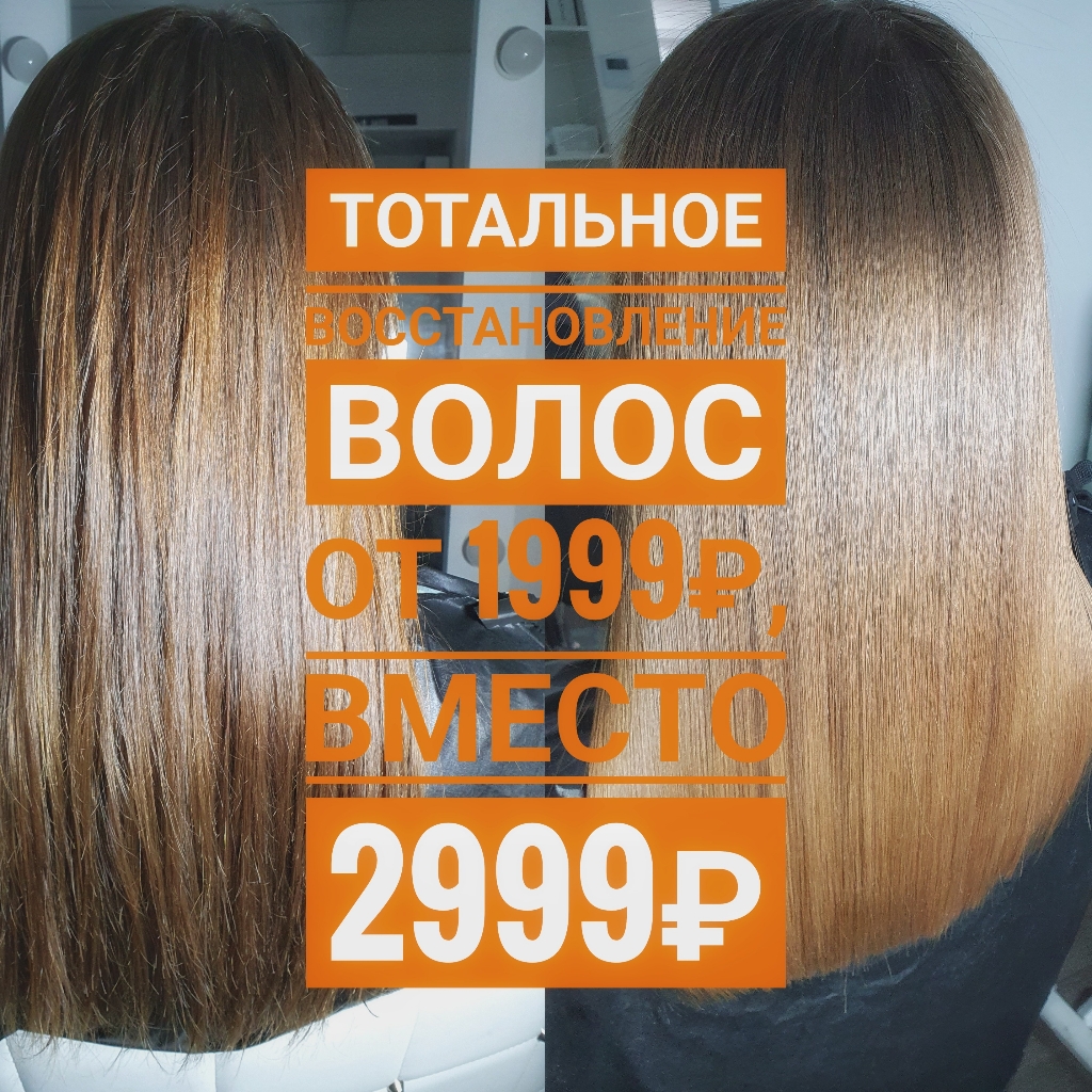 Кератиновое выпрямление