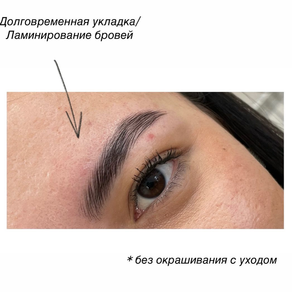 ДУ/ламинирование бровей с коррекцией ИЛИ окрашиванием