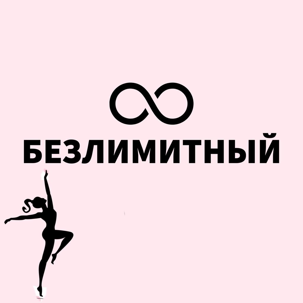 Безлимит на количество зон