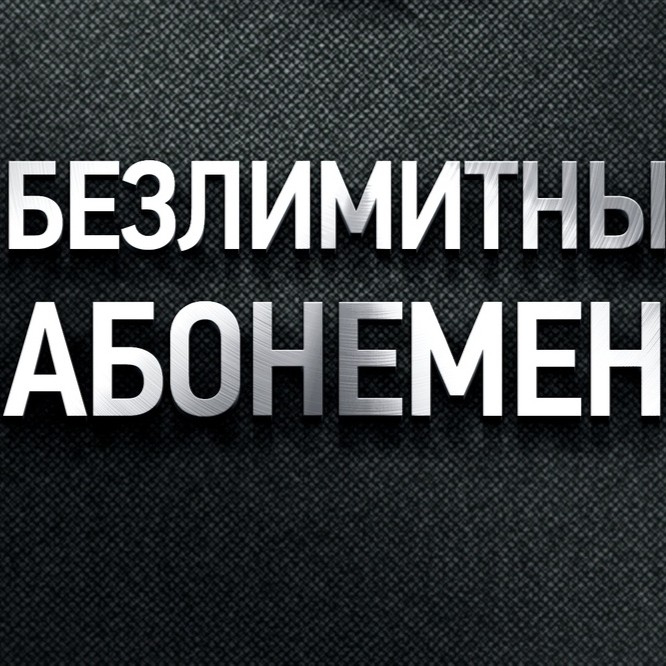 Мужчины : безлимит на количество зон