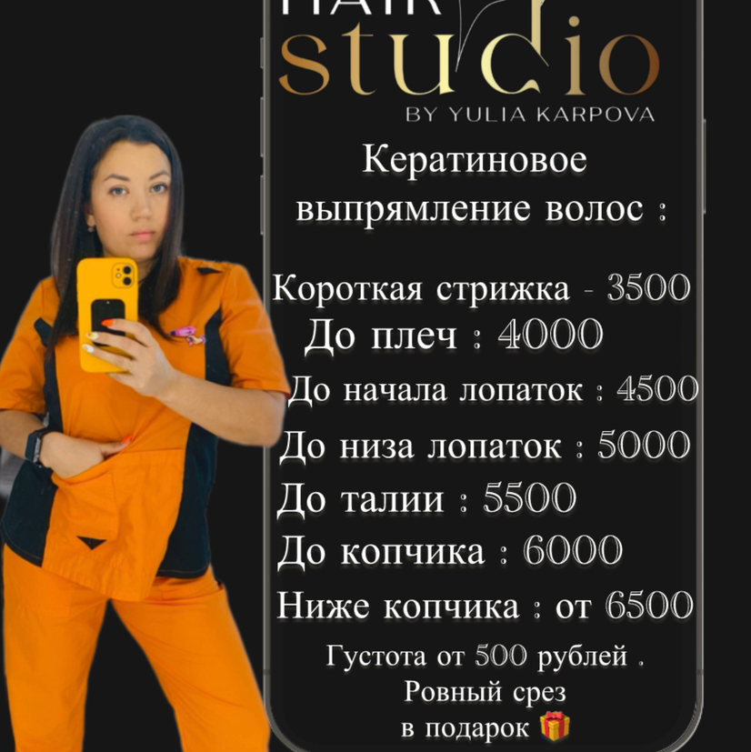 Кератиновое выпрямление волос