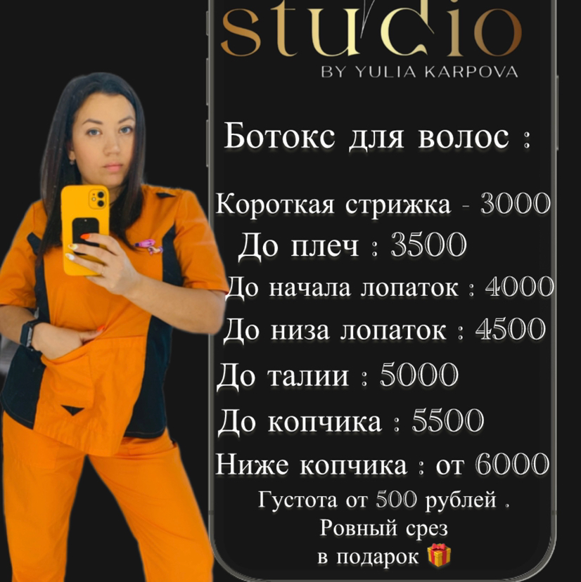 Ботокс для волос