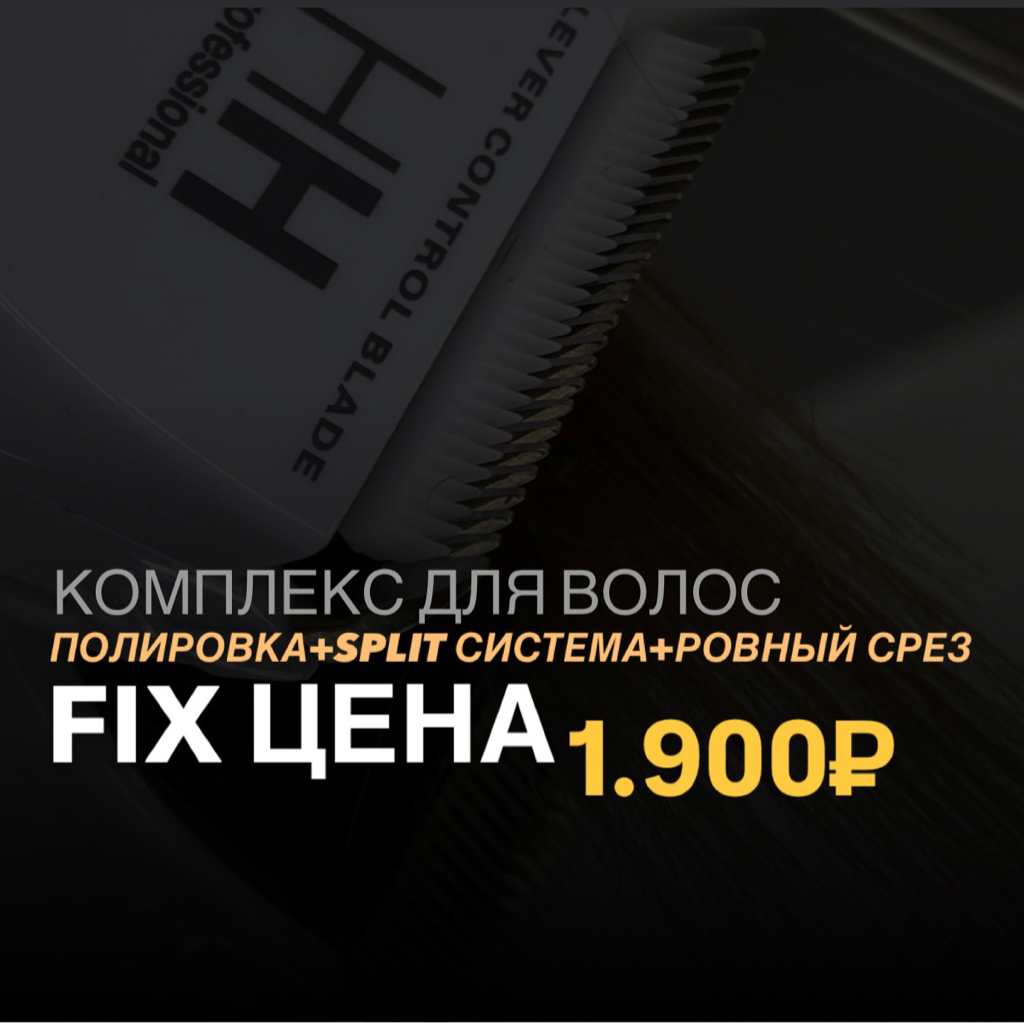 •КОМПЛЕКС S — Идеальные кончики