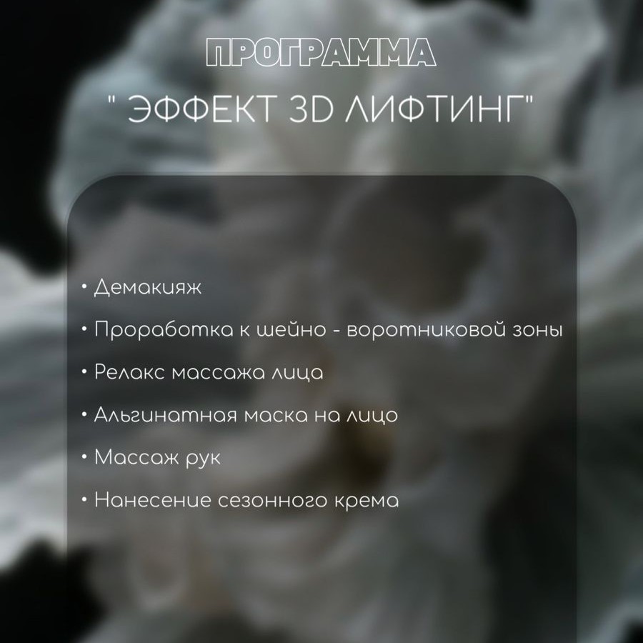Программа "Эффект 3д  лифтинг"