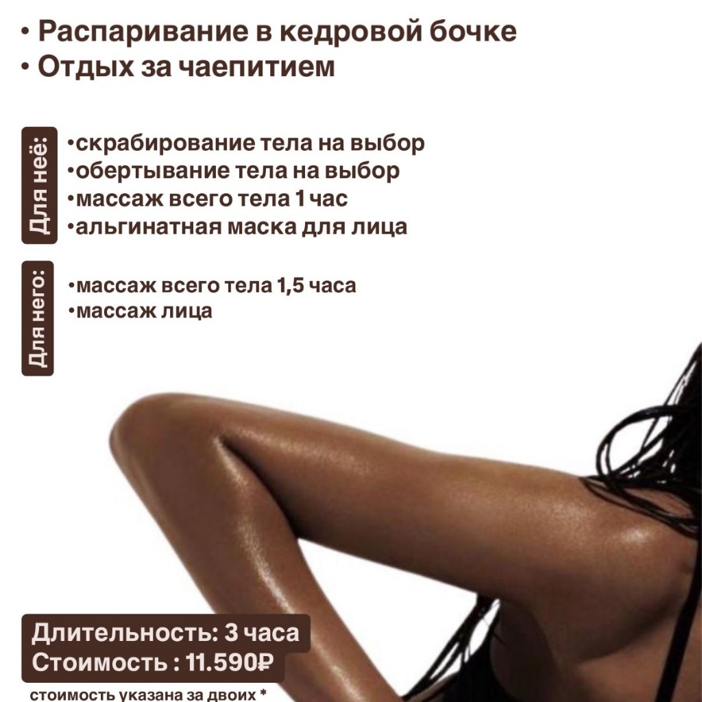 Спа программа "Lovers"для двоих