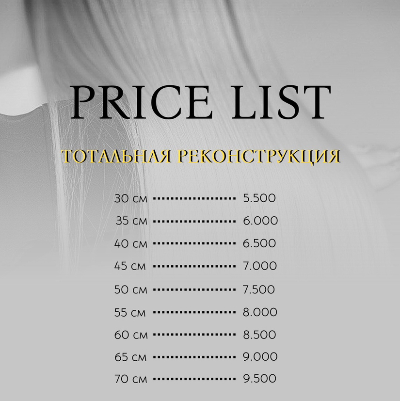 Тотальная реконструкция волос