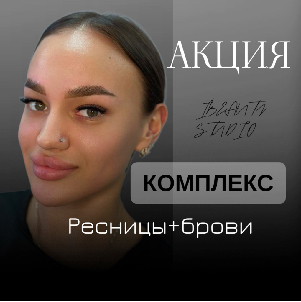 Наращивание ресниц 1-1,5D + архитектура бровей с окрашиванием