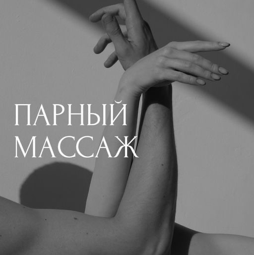 Абонемент на 5 сеансов массажа спины для двоих