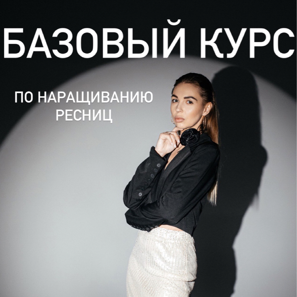 Обучение «БАЗА»