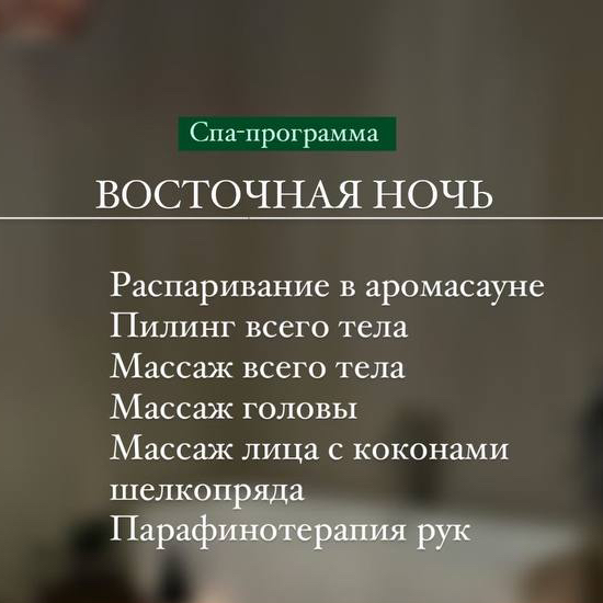 Восточная ночь