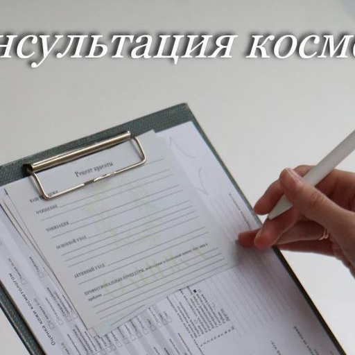 Консультация