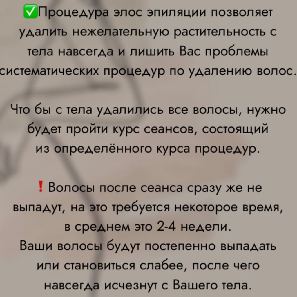 Элос удаление волос   КОМБО 3 (глубокое бикини+ подмышечные впадины + руки до локтя( пальчики входят)+ноги полностью)