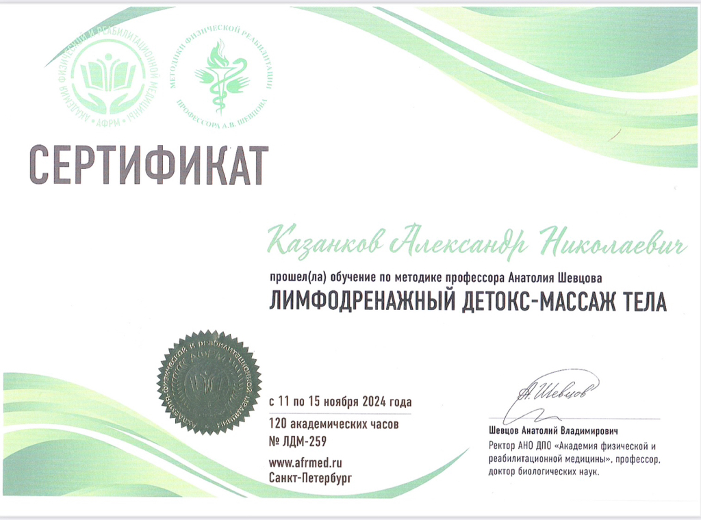 Лимфодренажный массаж