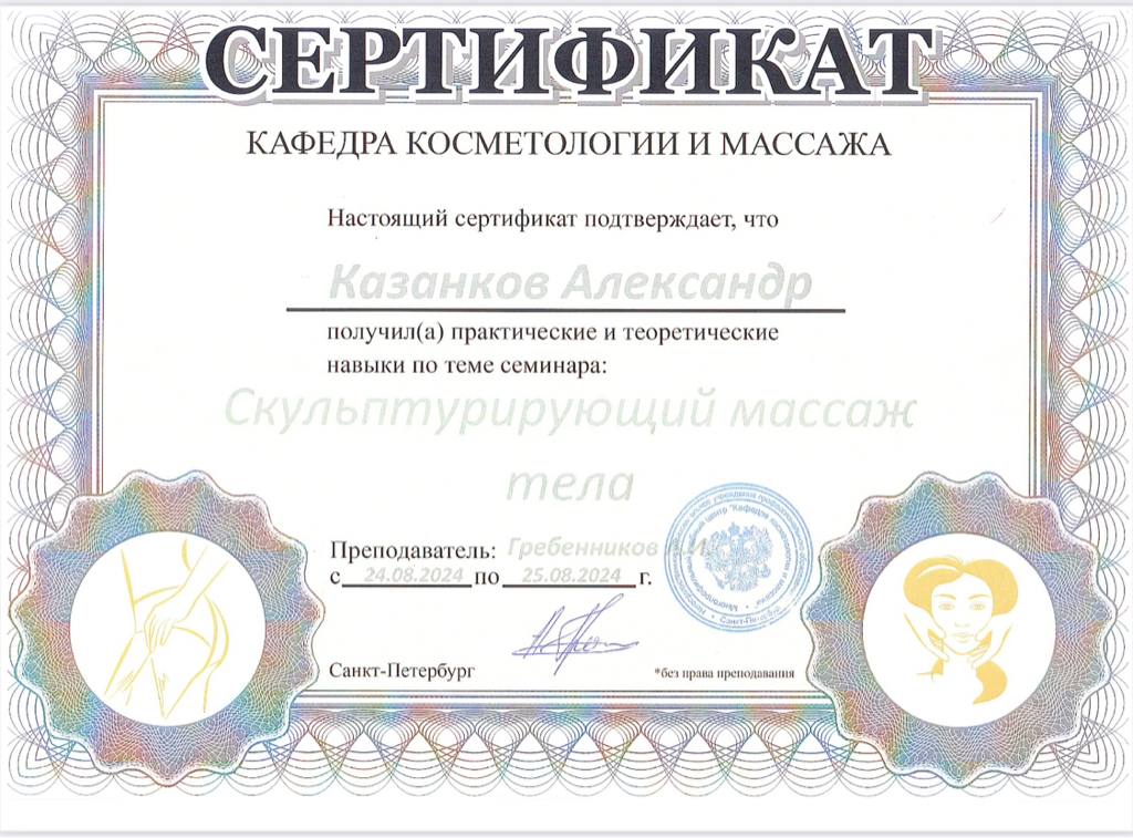 Массаж по коррекции формы и массы тела