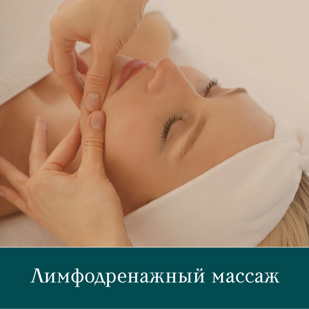 Лимфодренажный массаж