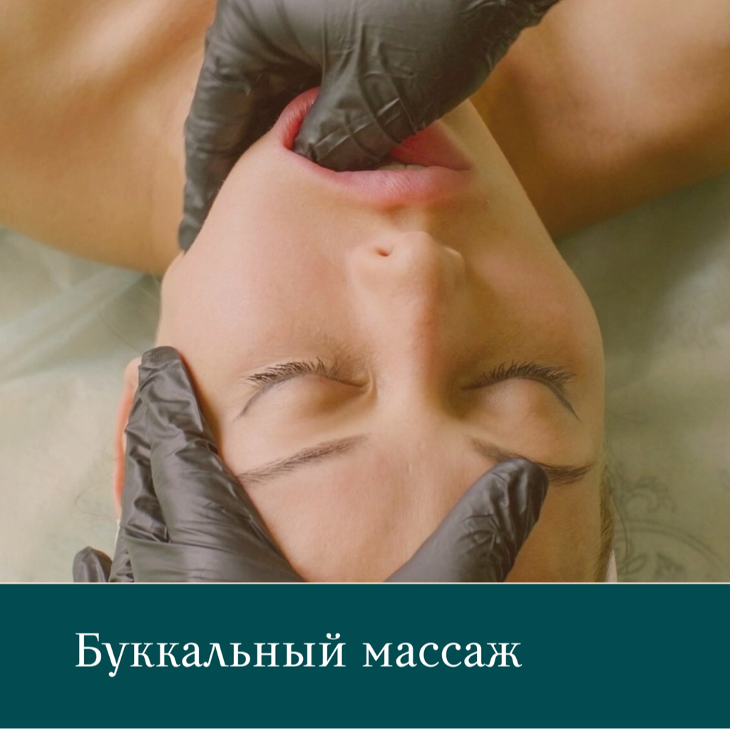 Буккальный массаж