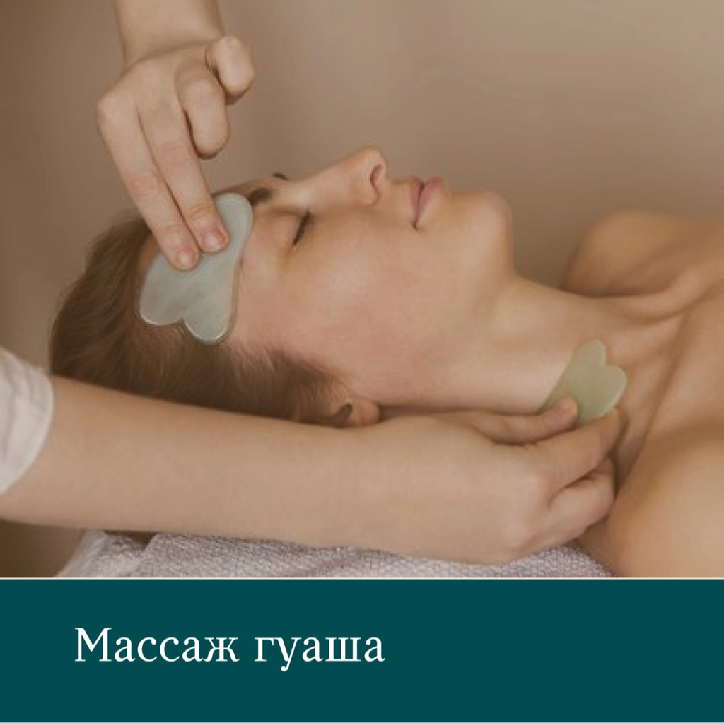 Массаж гуаша