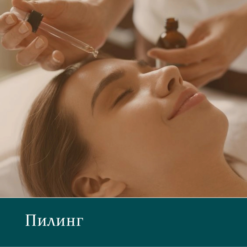 Пилинг
