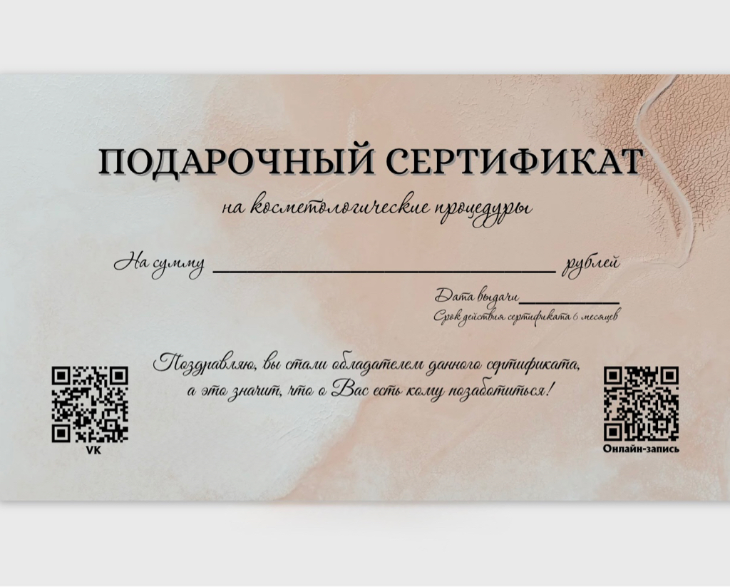 ПОДАРОЧНЫЙ СЕРТИФИКАТ