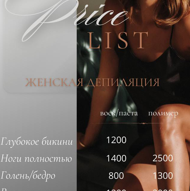 Депиляция женского глубокого бикини SPA